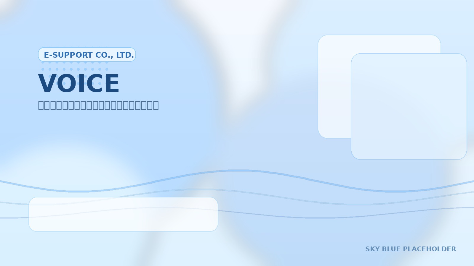 お客様の声・制作部より